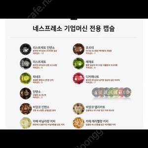 [네스프레소 기업용캡슐(프로페셔널) 판매] 캡슐종류 다양 개당 25,000원 유통기한 26.06