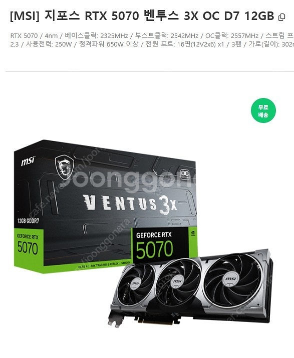 MSI 지포스 RTX 5070 벤투스 3X OC D7 ...--0