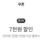 이마트 7만이상 7천원쿠폰 - 600원 팝니다