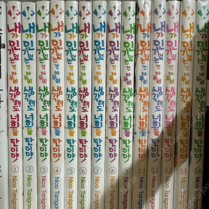 내가 인기없는건 아무리 생각해도 너희들 탓이야. 와타모테 1~14 미개봉