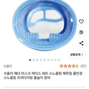 수올리 스노클링 마스크 케이스 세트