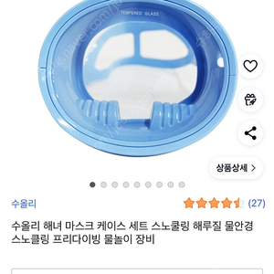 수올리 스노클링 마스크 케이스 세트
