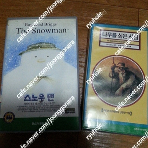 판매) 희귀단편애니영화비디오테입5종40만-프레드릭바크의 나무를심은사람외 스노우맨,한국단편애니모음,98년청소년영화제수상작등