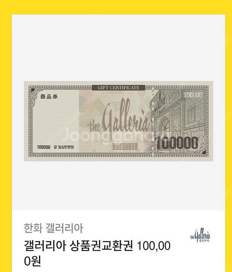 갤러리아 상품권 기프티콘 10만원--0