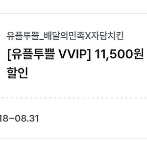 배민 자담치킨 할인쿠폰 11,500원