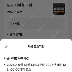 도쿄 지하철 72시간 티켓 바우처
