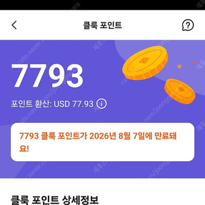 클룩 klook 포인트 대리 구매 해드립니다