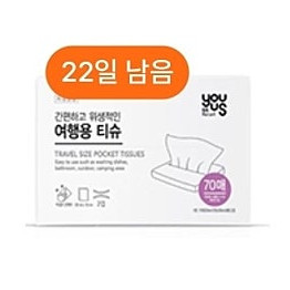 gs25) 유어스 여행용티슈(70매) 3개 일괄판매합니다.