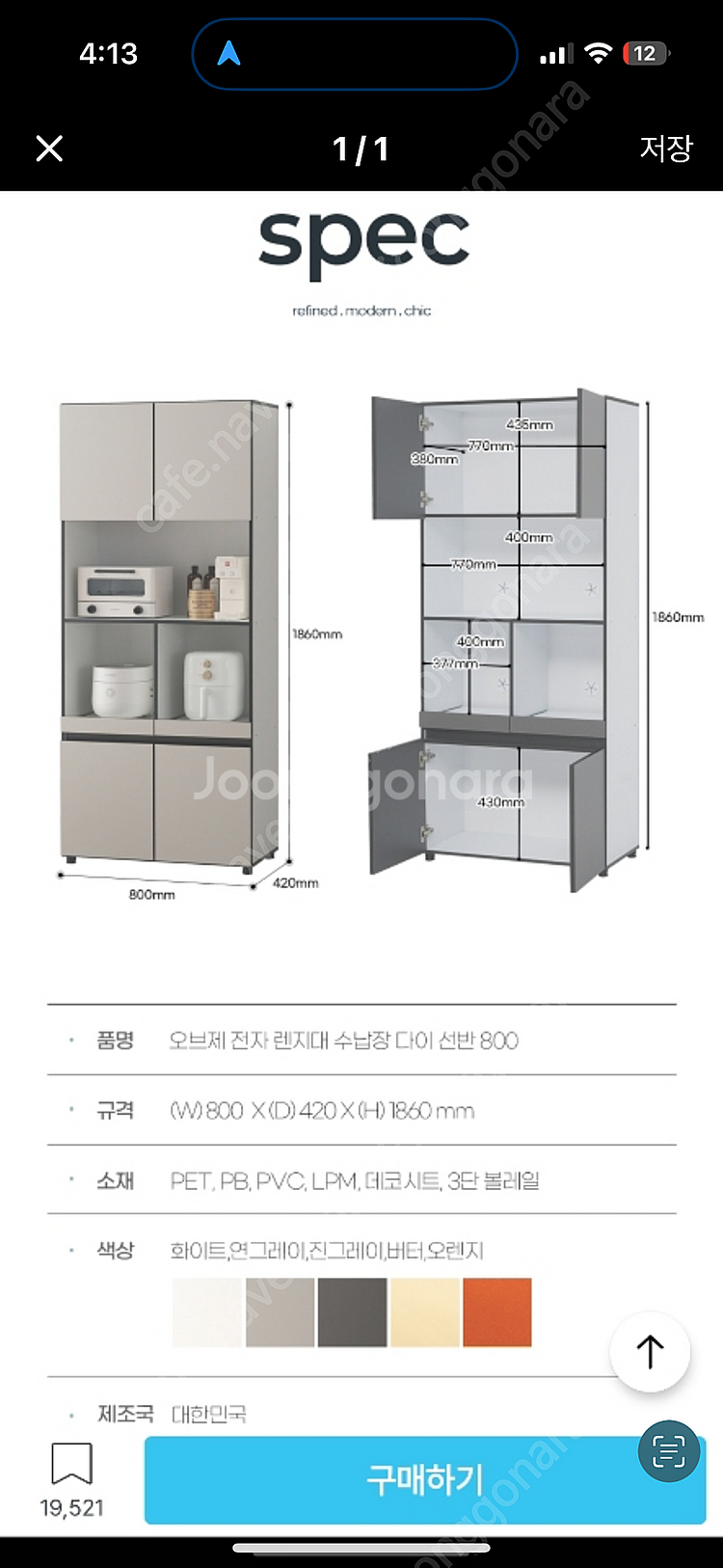 오브제 냉장고장 수납장--0