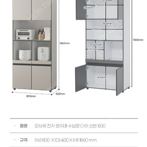 오브제 냉장고장 수납장