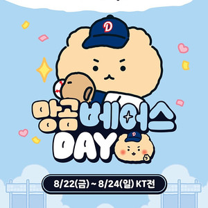 8/22 (금) 두산 vs 롯데 1루 205 오렌지 4연석 지류티켓