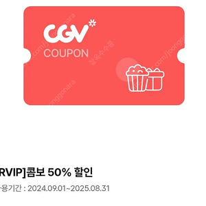 CGV 콤보 50%할인쿠폰