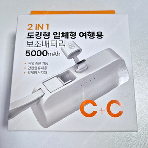 (새상품) 도킹형 일체형 보조배터리 여행용 5000mAh