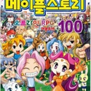 메이플스토리 오프라인 RPG 1~100 완결 =아동만화 판매합니다= 실사진전송가능