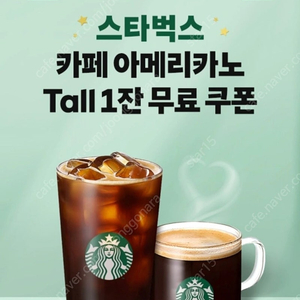 스타벅스 아메리카노 T 3장 일괄판매합니다(T멤버십 감사쿠폰)