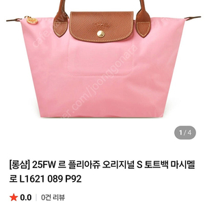 롱샴 르 플리아쥬 오리지널 S 토트백