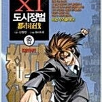 도시정벌 1부~11부 + 디퍼런스 1,2부 =총731권 완결세트, 택배비포함가격입니다=