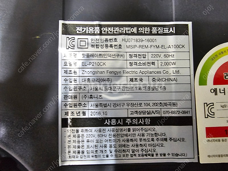 [판매/개인] 핫플레이트(인덕션쿠커) ELO INDUC--2