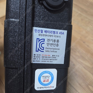 파워뱅크 45a 팝니다 .
