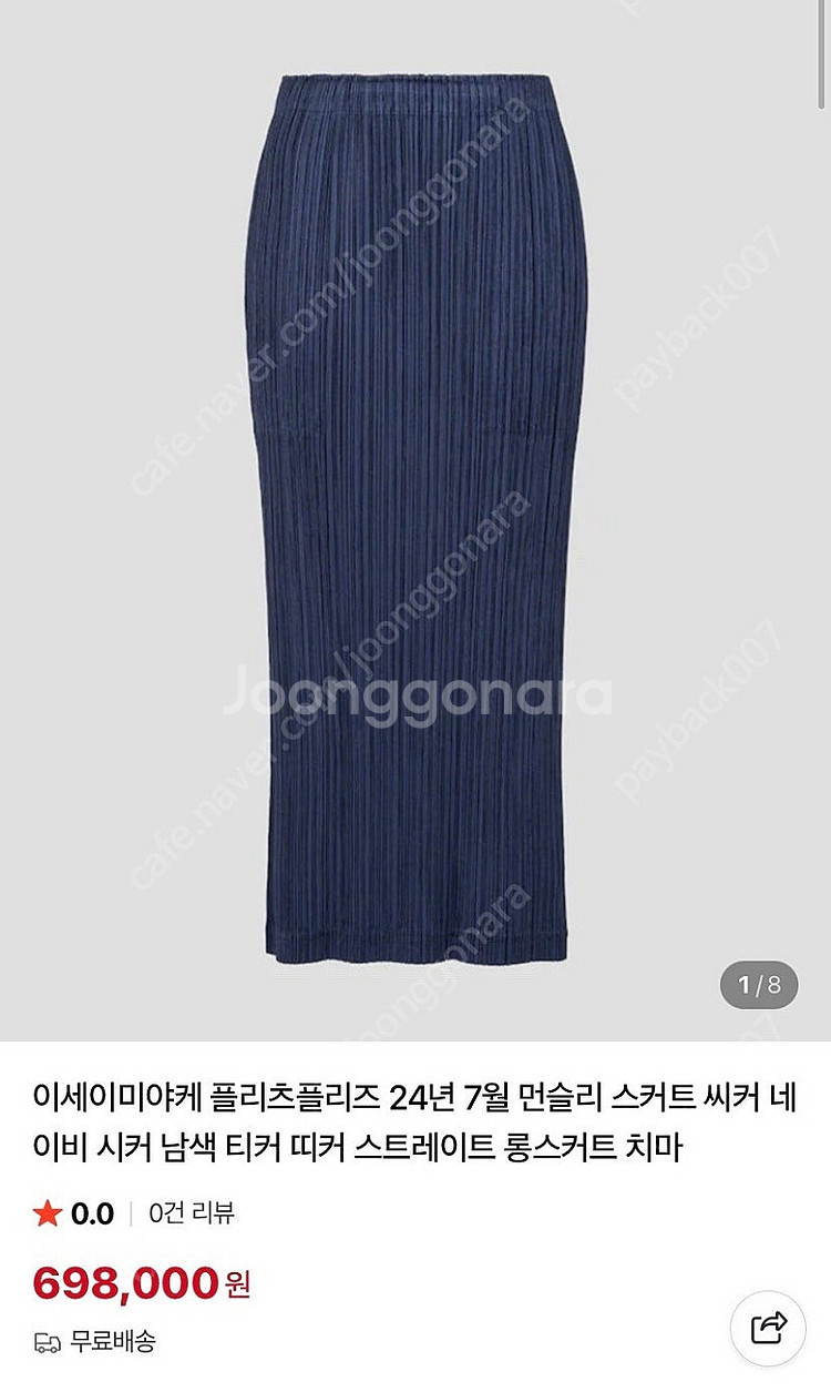 플리츠플리즈 씨커 스커트 네이비--1