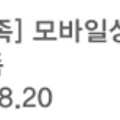 배달의민족 5천원 모바일상품권