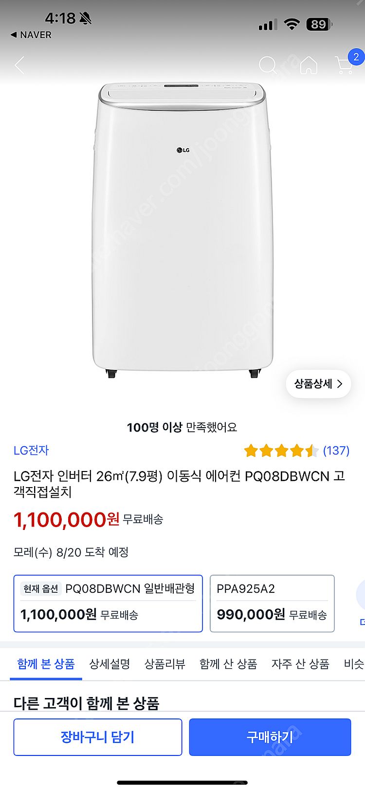 lg 이동식 에어컨 7.9평형--3