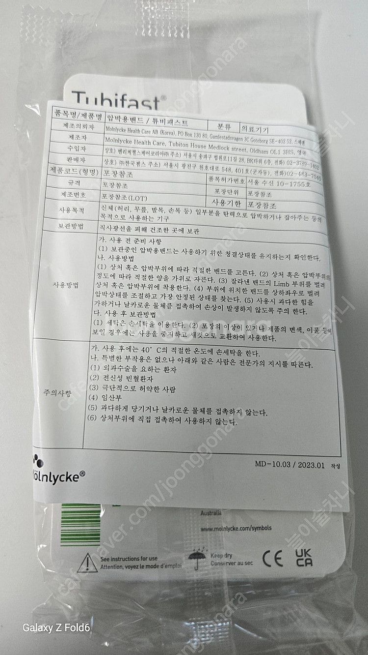 투비패스트 화상 아토피붕대--1