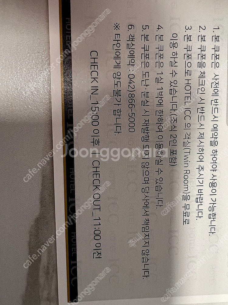 [판매중] 대전 호텔 ICC 숙박권 판매 (성심당 DC...--1