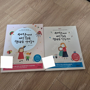 엄마표영어 놀이 책 2권 반택포함