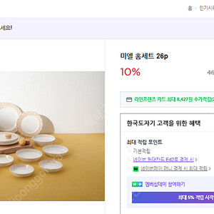 새제품) 한국도자기 본차이나 미엘 홈세트 26P