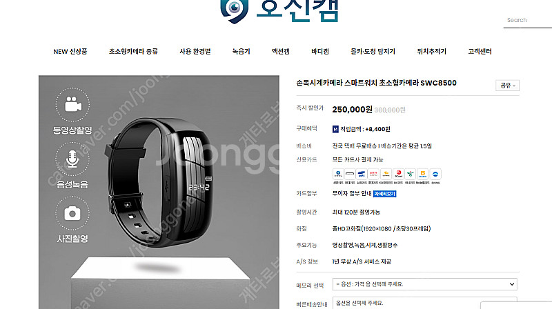 스마트워치 스파이캠 swc-8500--0