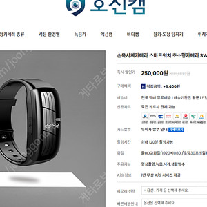 스마트워치 스파이캠 swc-8500
