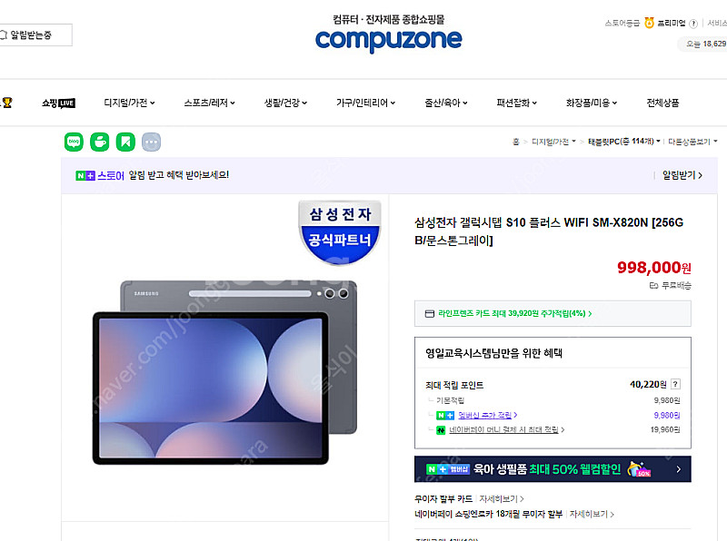 (새제품)삼성전자 갤럭시탭 S10 플러스 WIFI SM...--0
