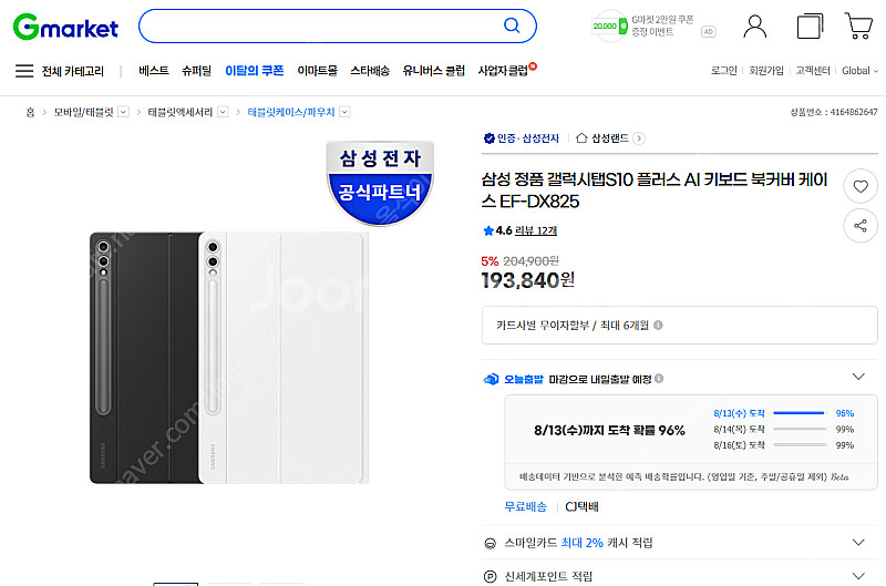 (새제품)삼성전자 갤럭시탭 S10 플러스 WIFI SM...--1