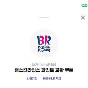 배스킨라빈스 파인트