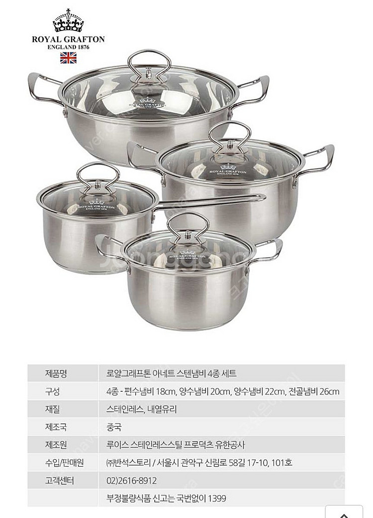 로얄그래프톤 아네트 인덕션겸용 4종 냄비 세트--0