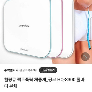 힐링큐 팩트폭력 체중계 HQ-S300 (새거)