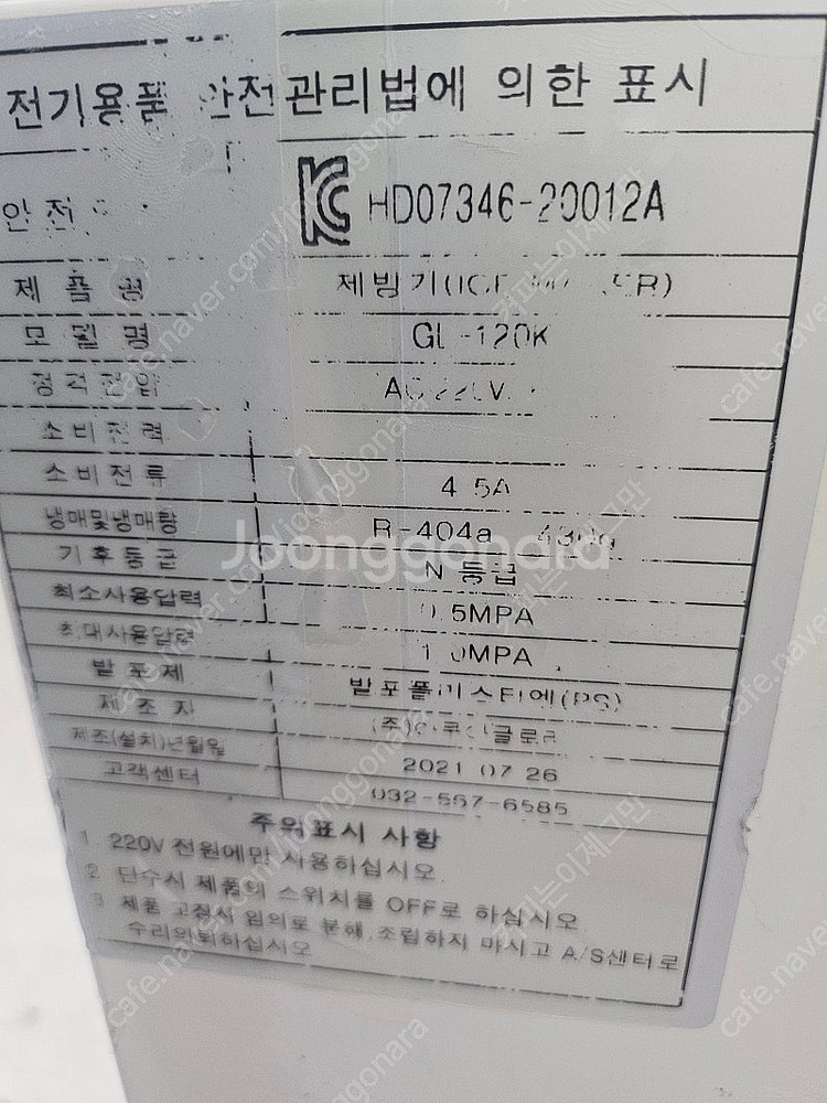 아쿠아글로리 100kg 제빙기 GL-120 팝니다.--2