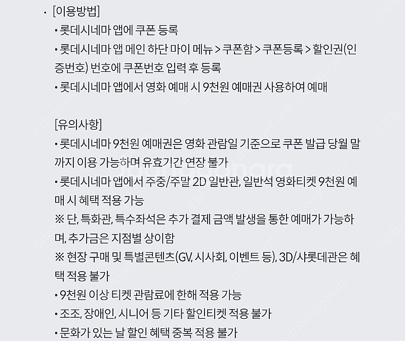 롯데시네마 9천원 예매권(500원) & 메가커피 아이스...--1