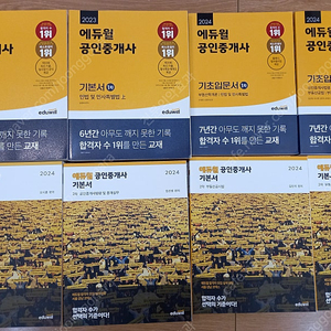 에듀윌 공인중개사 1차 2차 기초서 기본서 8권 (23년 24년판) 일괄 판매