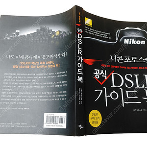 [중고책]공식 DSLR 가이드북(니콘카메라)