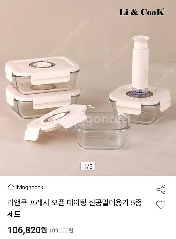 리앤쿡 진공밀페용기 5종세트--0