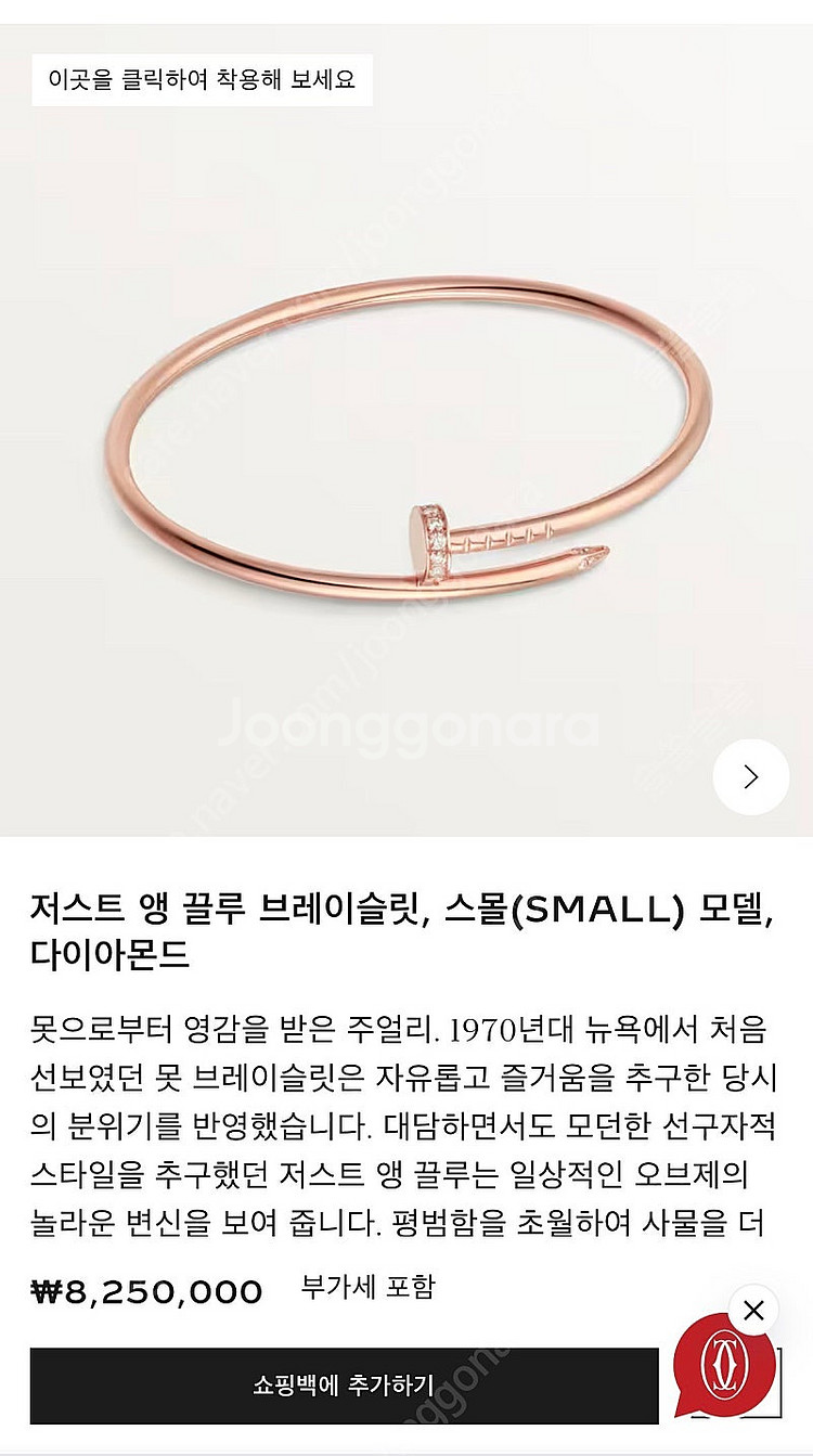 까르띠에 저스트 앵끌루 스몰 다이아 핑크골드 18호 팔...--5