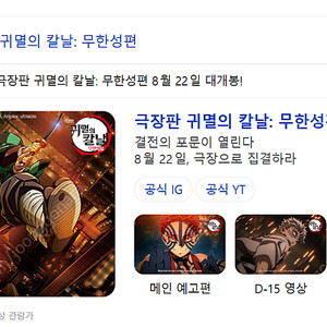 [용아맥] 귀멸의 칼날 평일 명당 중블 2연석 CGV 용산 아이맥스 IMAX 오픈런 상영회 귀칼 무한성편입니다.