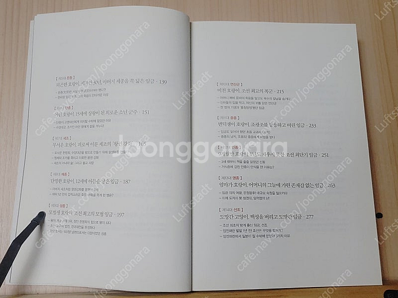 [중고책]설민석의 조선왕조실록--2