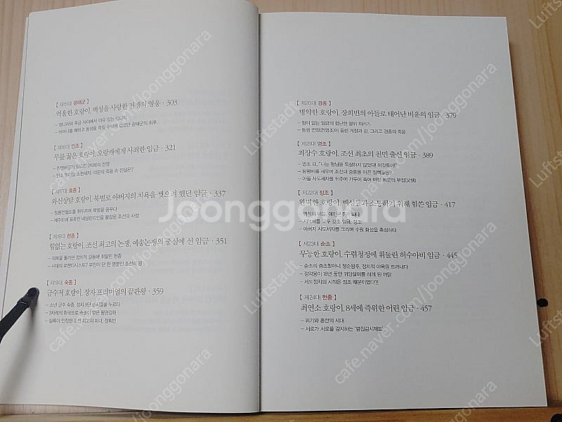 [중고책]설민석의 조선왕조실록--3