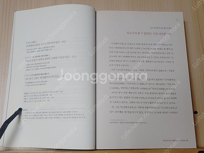 [중고책]설민석의 조선왕조실록--4