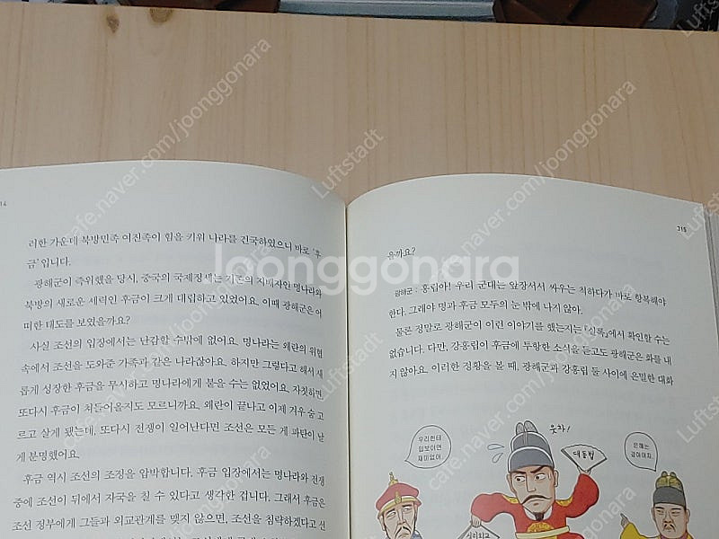 [중고책]설민석의 조선왕조실록--5
