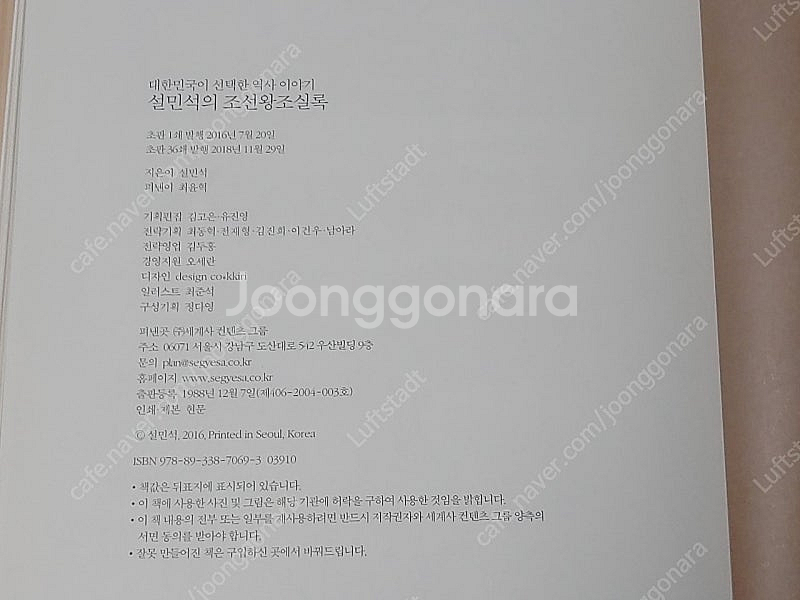 [중고책]설민석의 조선왕조실록--6