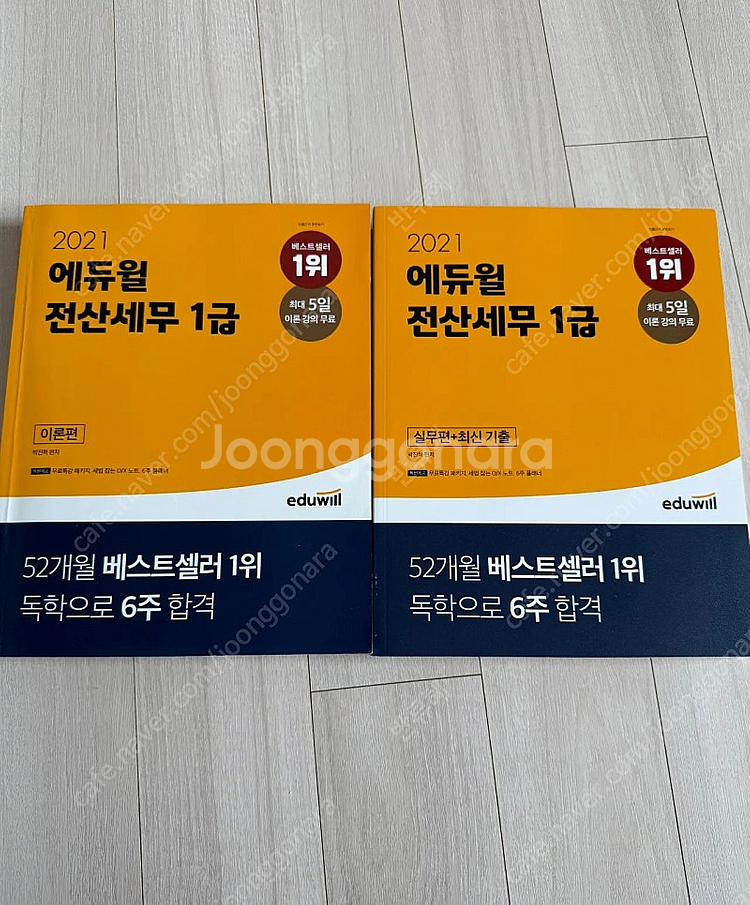 에듀윌 전산세무 1급 이론+실무+기출 새거--0